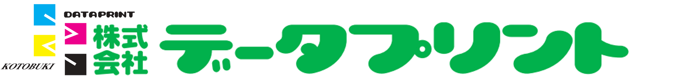 データプリント